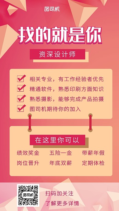 企业招聘找的就是你海报