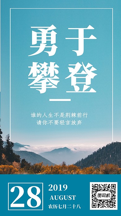 蓝色励志图片语录日签月签手机海报