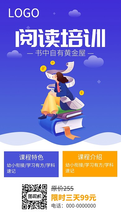 阅读培训班手机海报