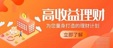 金融理财创意公众号首图