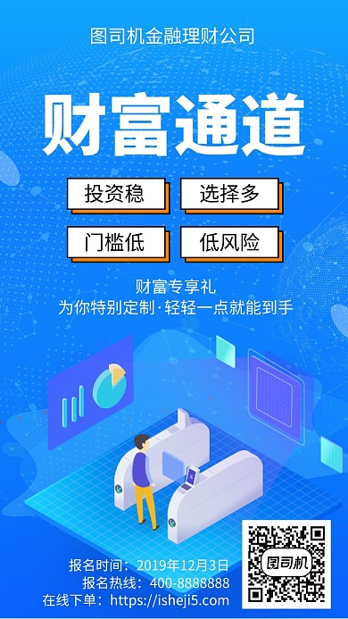 扁平财富通道手机海报