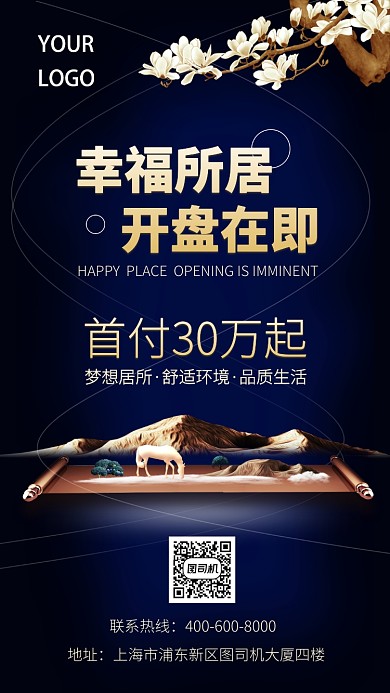 楼盘开盘招商商业商务手机海报