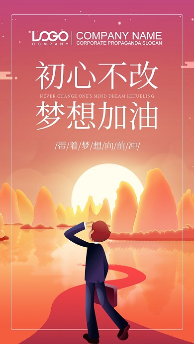 企业文化手机海报