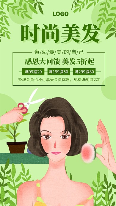 绿色手绘美女美容美发宣传海报