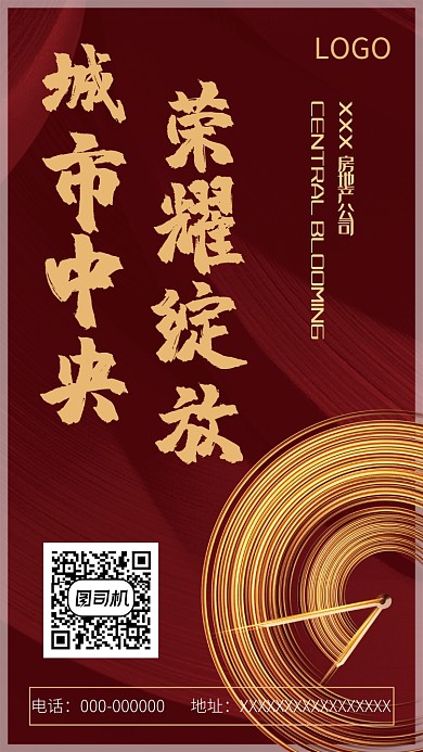 房产手机海报