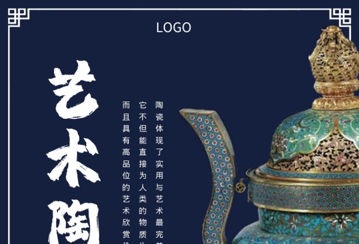 蓝色古风陶瓷印刷海报