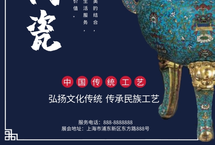 蓝色古风陶瓷印刷海报