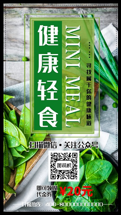 创意健康海报