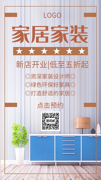 简约家居手机海报