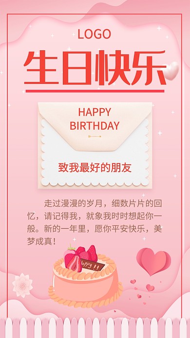 粉色生日贺卡手机海报
