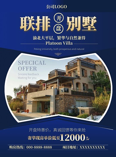 房地产海报