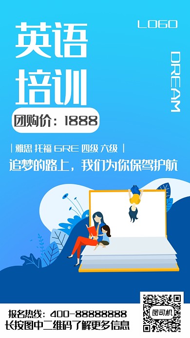 扁平创意英语培训海报