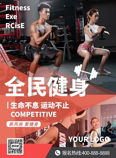全民健身 健身俱乐部促销宣传海报