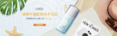 金秋出游防晒海报banner