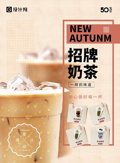 奶茶海报