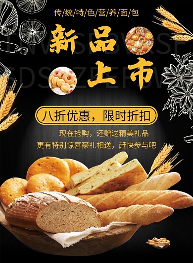 黄色面包印刷海报