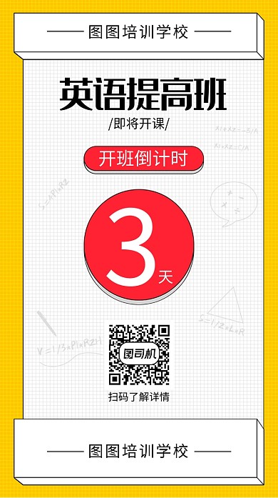 英语培训班招生海报