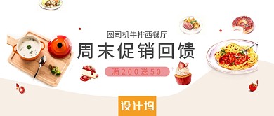 西餐厅牛排创意公众号首图