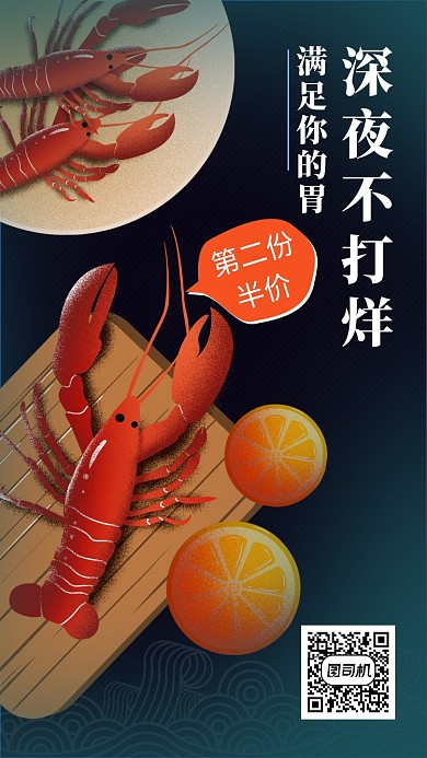 深绿色微立体插画麻辣小龙虾手机海报模板