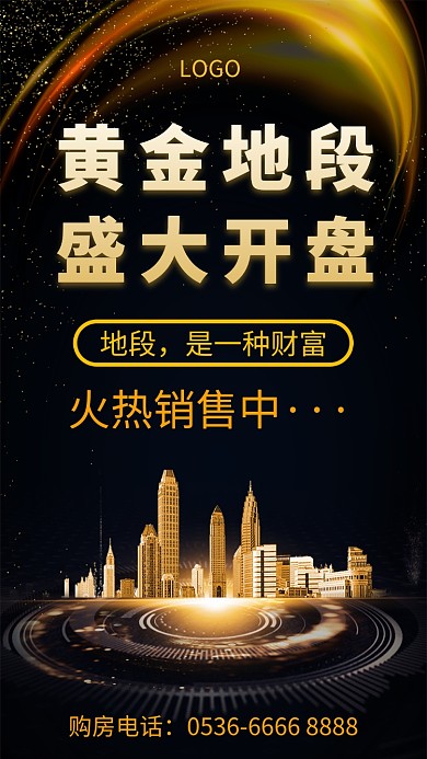 金色房地产手机海报