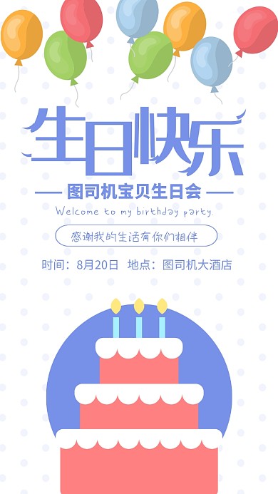 蓝色卡通生日快乐宝贝生日会邀请函