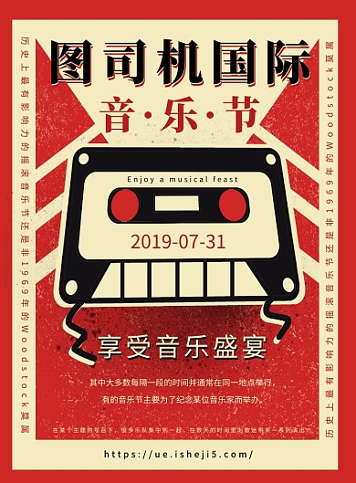 红黄黑复古风格国际音乐节宣传海报