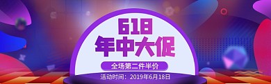 潮流元素618电商淘宝banner