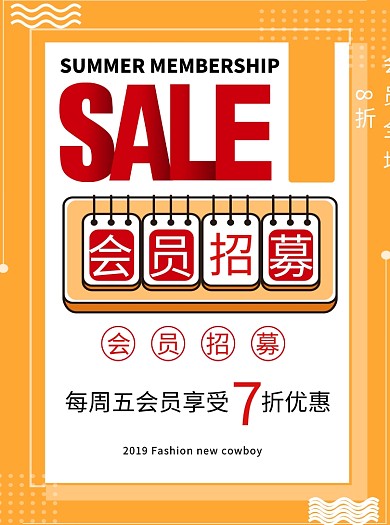 夏季促销宣传单