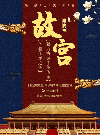 创意故宫印刷海报
