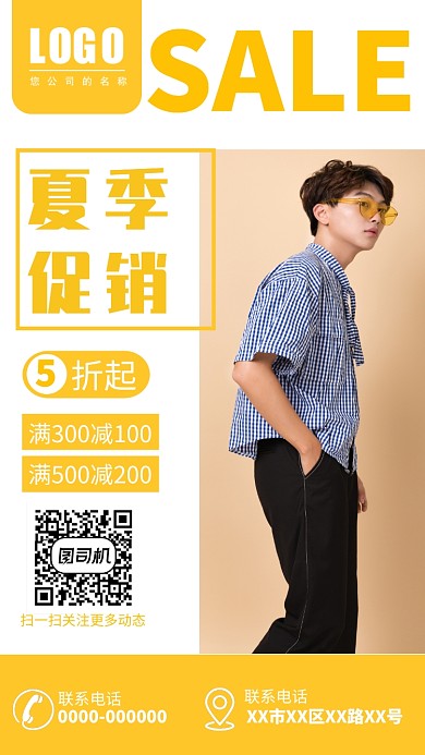 夏季促销时尚海报