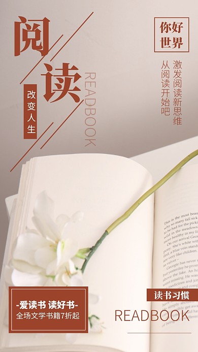 简约风阅读时光宣传海报