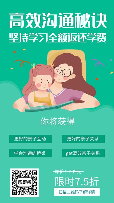 创意亲子沟通课程手机海报