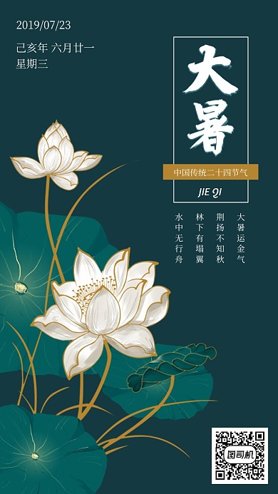 绿色中国传统节气大暑手机海报