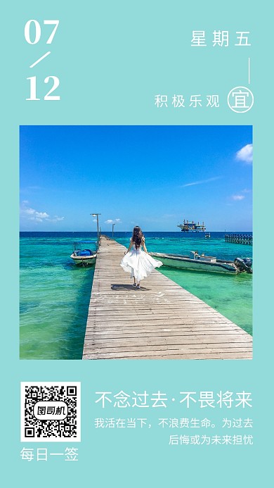 创意时尚日签海报
