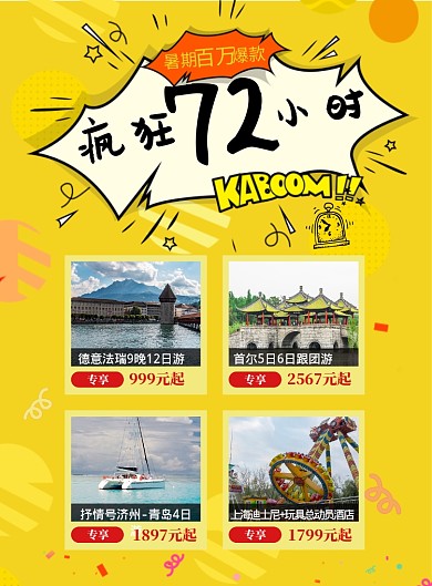 创意旅游印刷海报