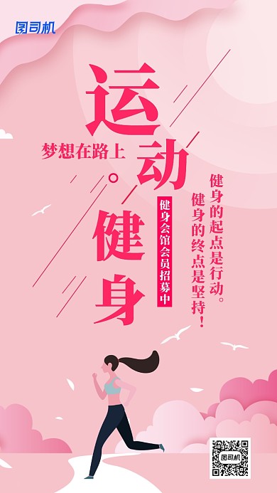 运动健身粉色时尚创意宣传海报