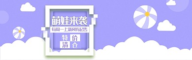 紫色可爱儿童节优惠电商banner