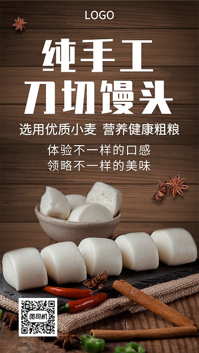 纯手工刀切馒头创意手机海报