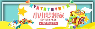 青色卡通小小梦想家淘宝banner