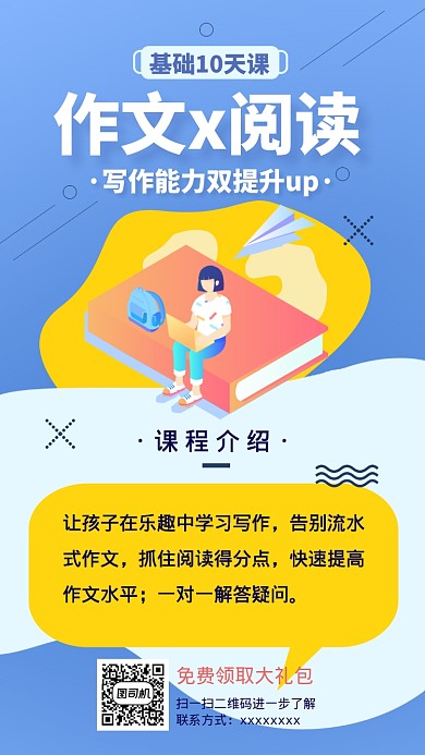 学生作文教育手机海报