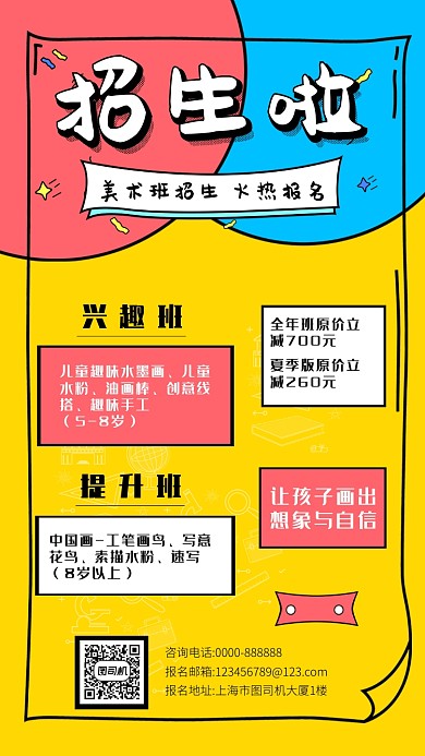 美术招生培训海报