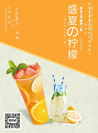 创新饮品印刷海报