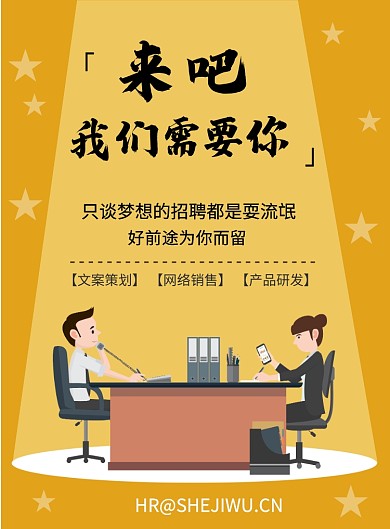扁平简约招聘求职印刷海报