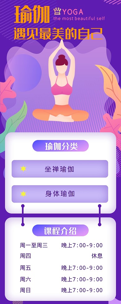 紫色瑜伽馆课程海报