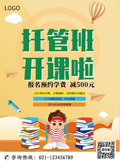 托管班教育培训招生宣传单