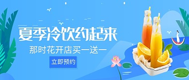 夏季冷饮饮料水果微信公众号素材图片