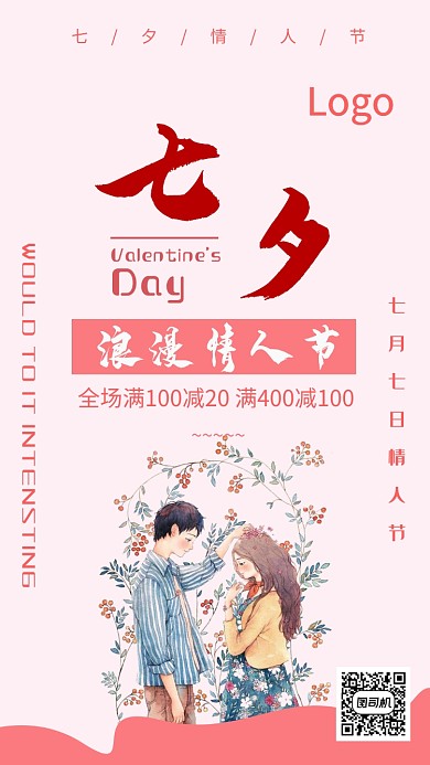 粉色插画七夕浪漫情人节手机海报