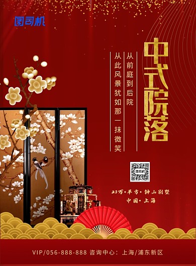 金色红色大气中国风新中式房地产宣传海报