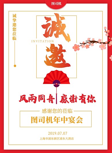 中国风宴会邀请函印刷海报