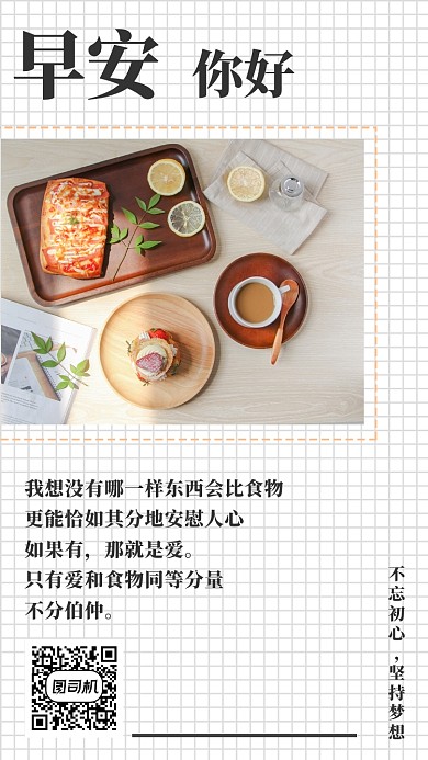 清新格子早安你好手机海报